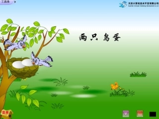 《两只鸟蛋》课件PPT