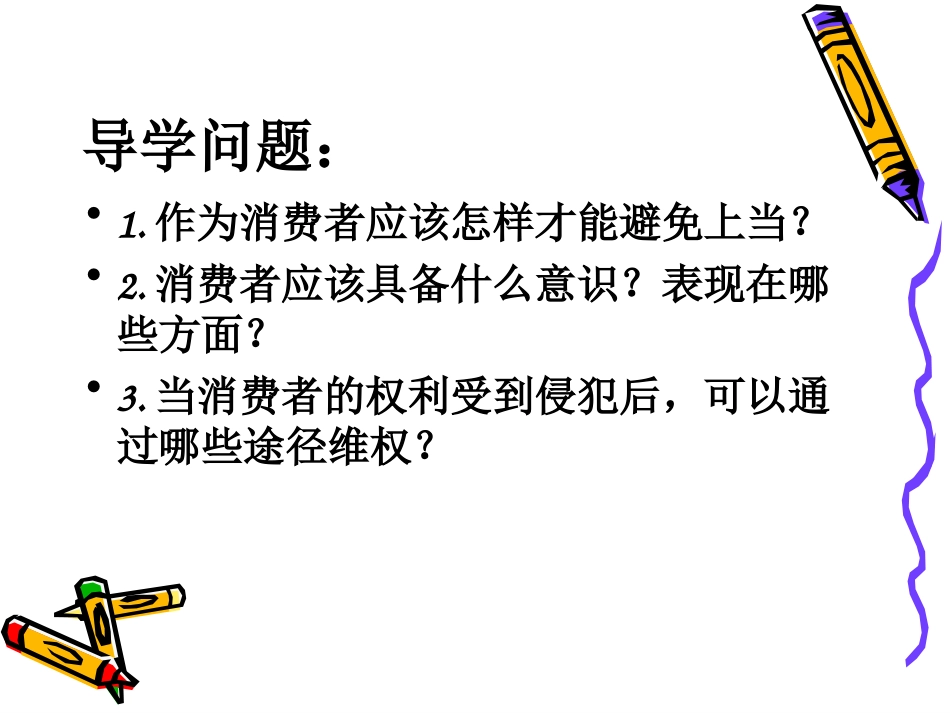 8282维护消费者权益_第2页