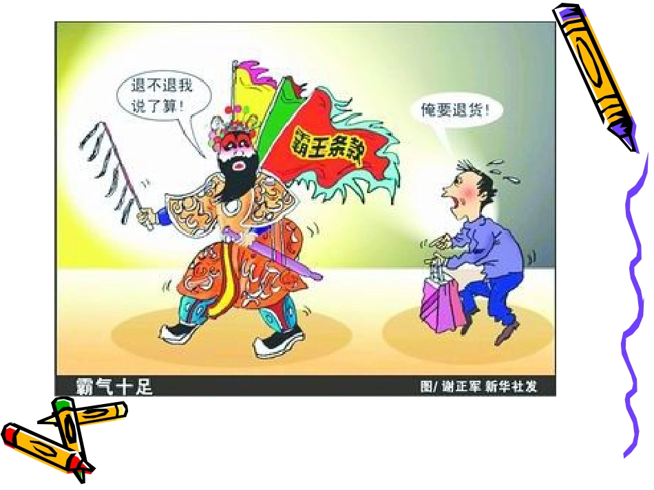 8282维护消费者权益_第3页