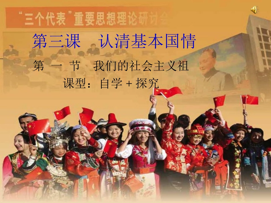 《我们的社会主义祖国》教学课件(6)_第1页