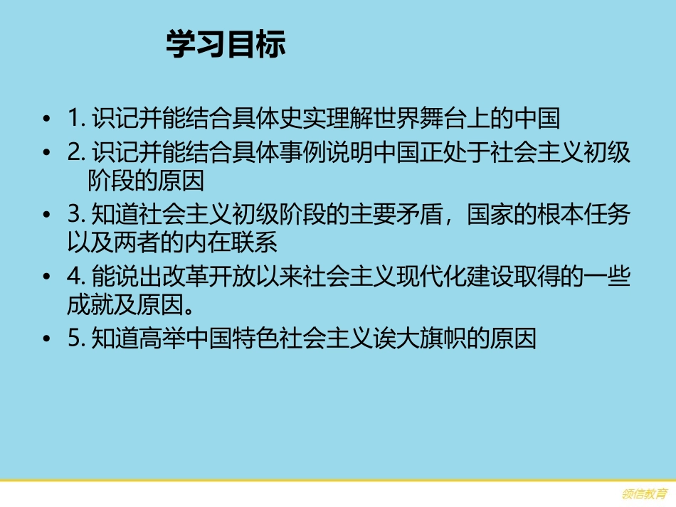 《我们的社会主义祖国》教学课件(6)_第2页
