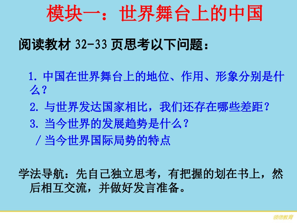 《我们的社会主义祖国》教学课件(6)_第3页
