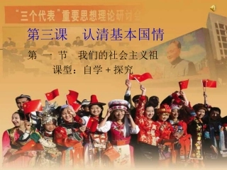 《我们的社会主义祖国》教学课件(6)