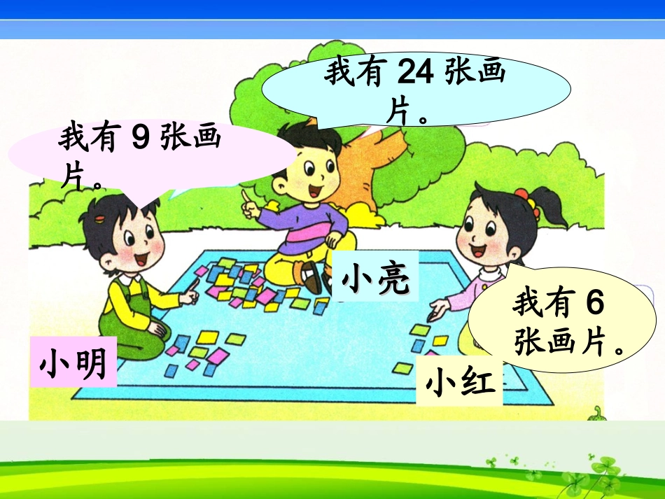 《口算两位数加一位数（进位）》教学课件1_第2页