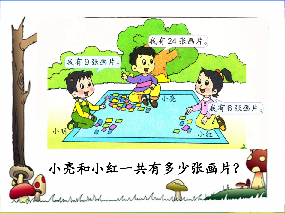 《口算两位数加一位数（进位）》教学课件1_第3页