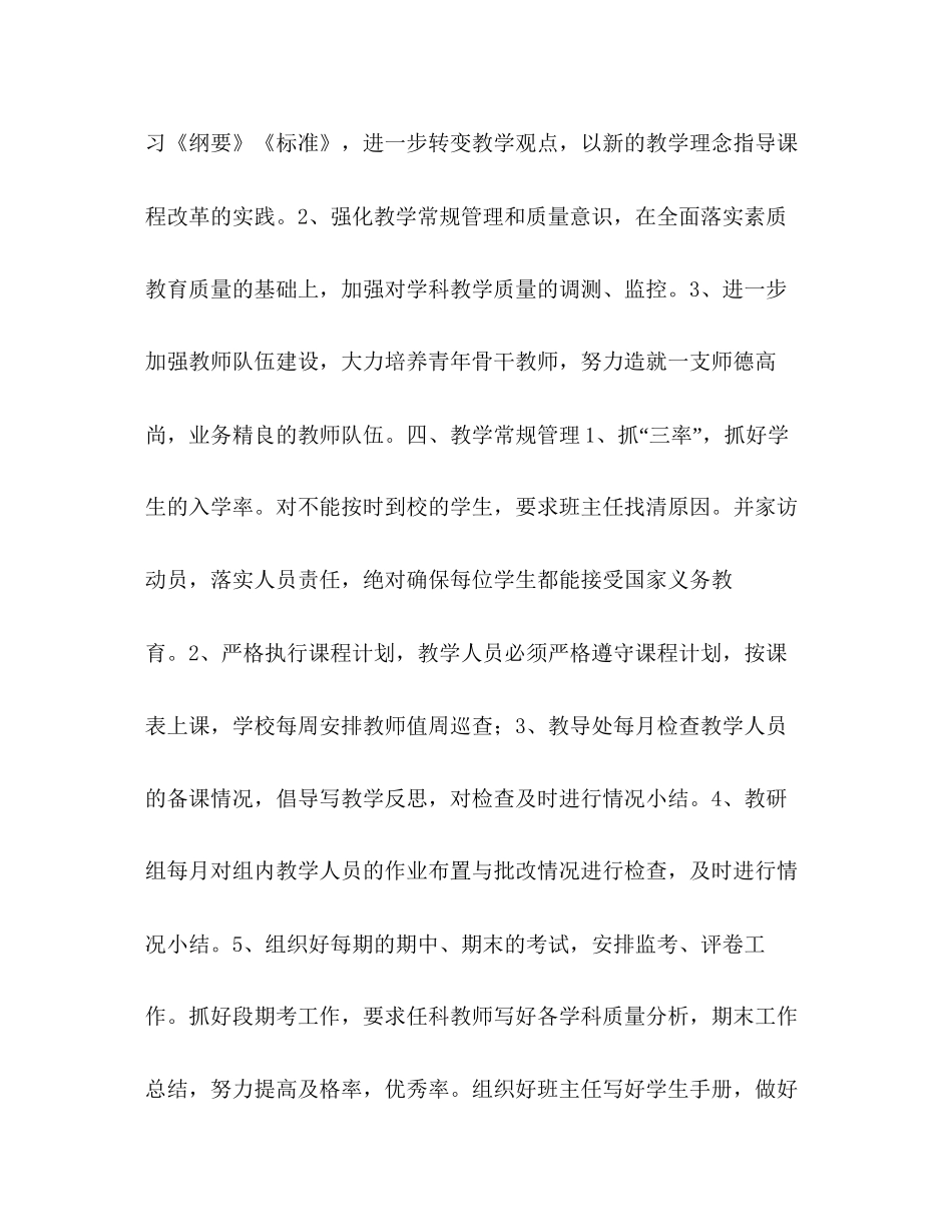 小学年第一学期教导处工作计划年教导处工作计划_第2页