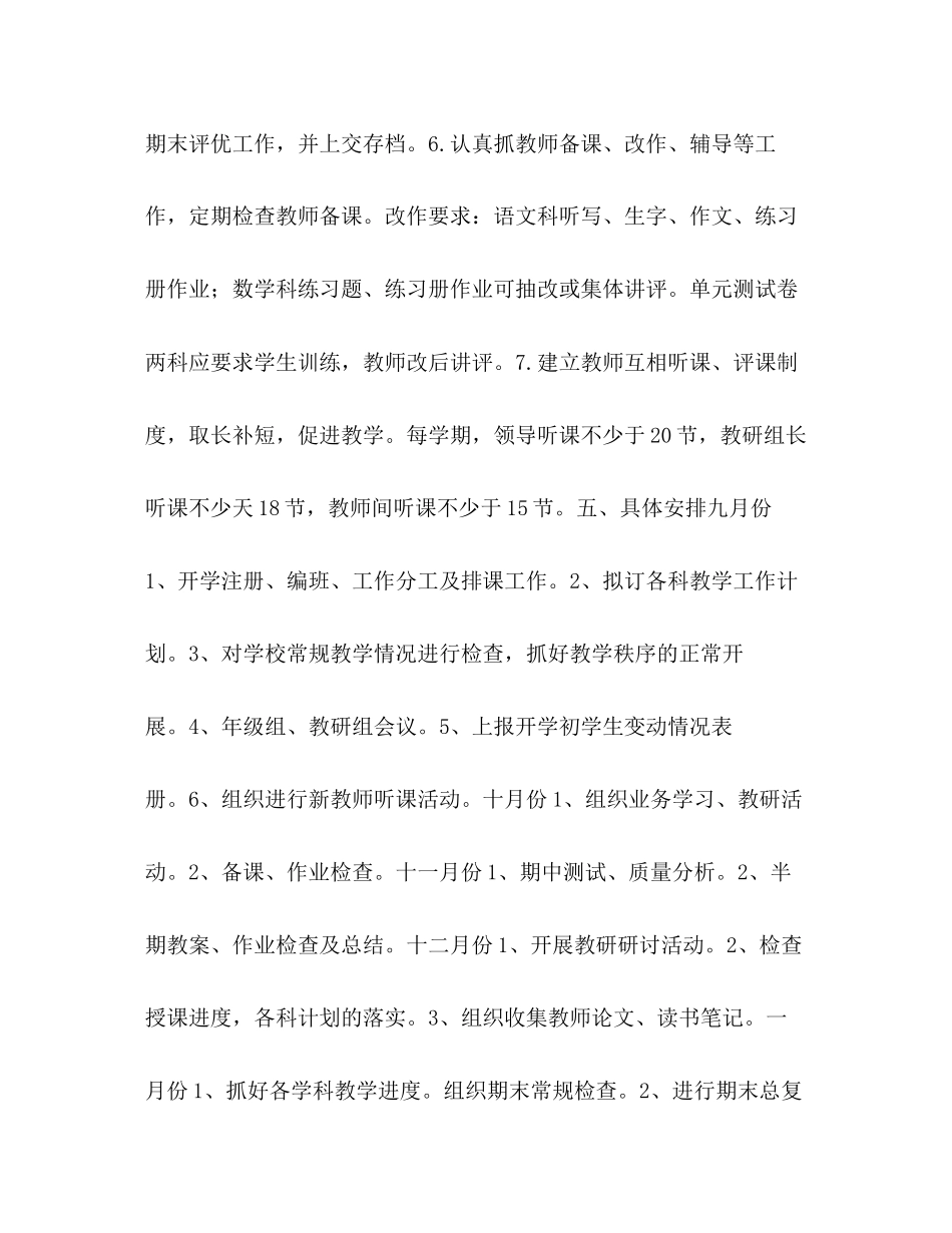 小学年第一学期教导处工作计划年教导处工作计划_第3页