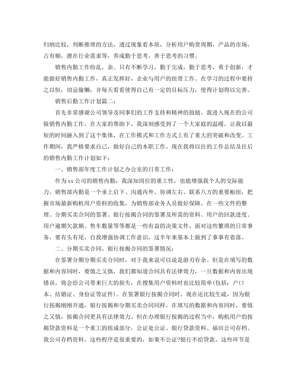 销售后勤工作计划3篇_第2页