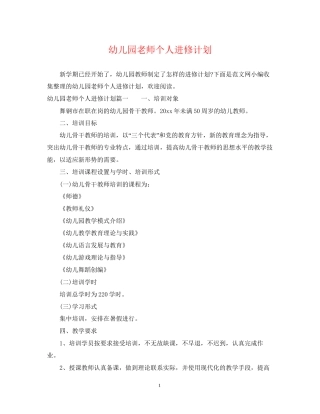 幼儿园老师个人进修计划