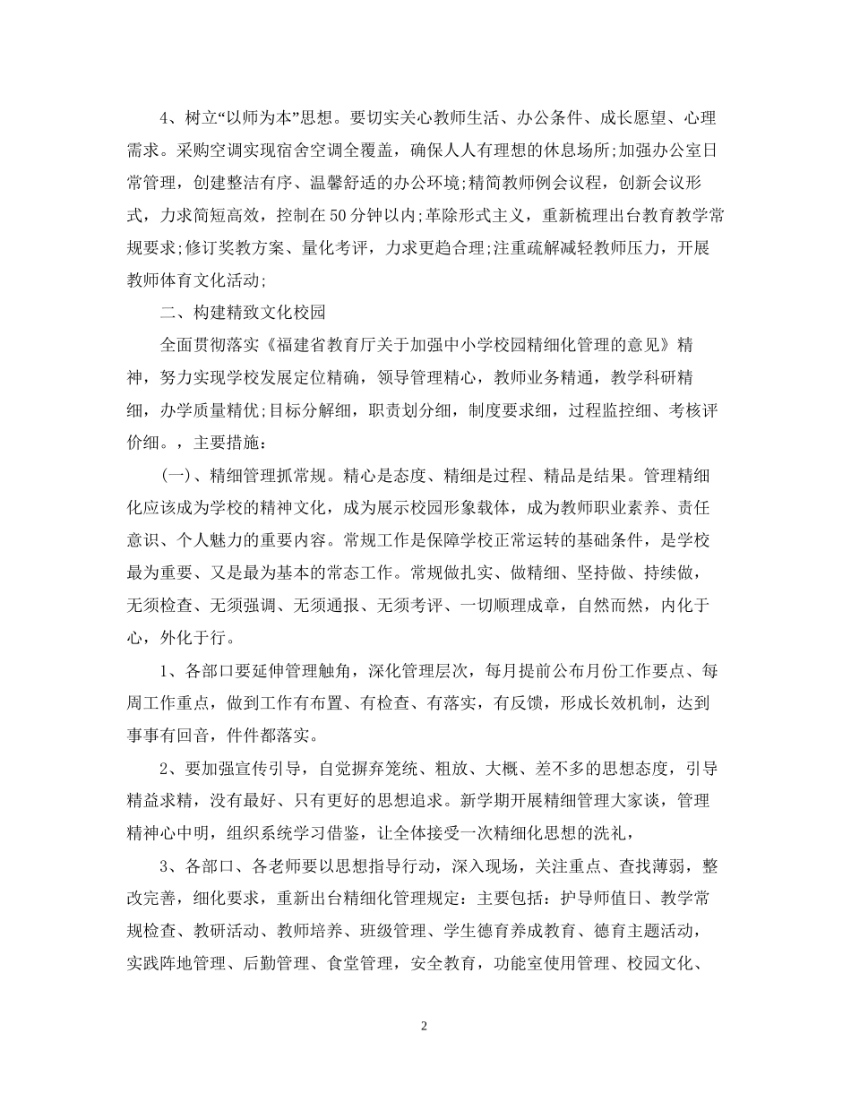 秋季新学期学校工作计划_第2页