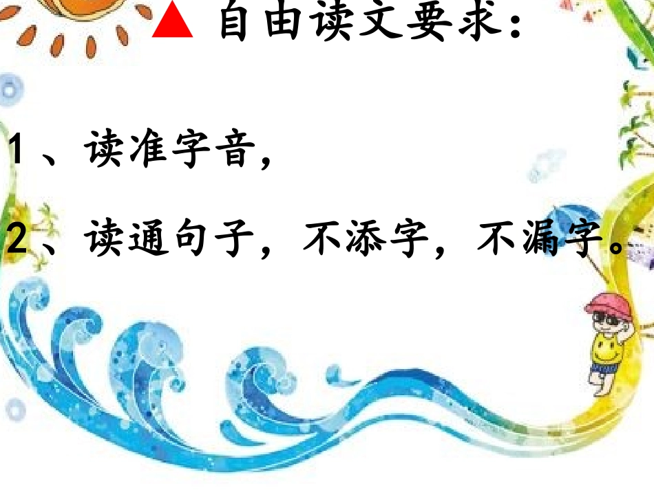 20170429太阳是大家的_第2页