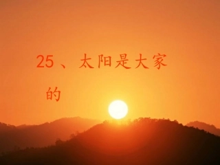 20170429太阳是大家的