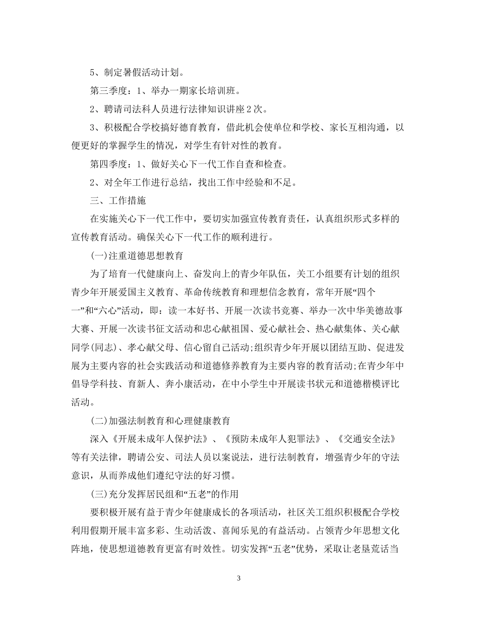 社区关工委年工作计划范文_第3页