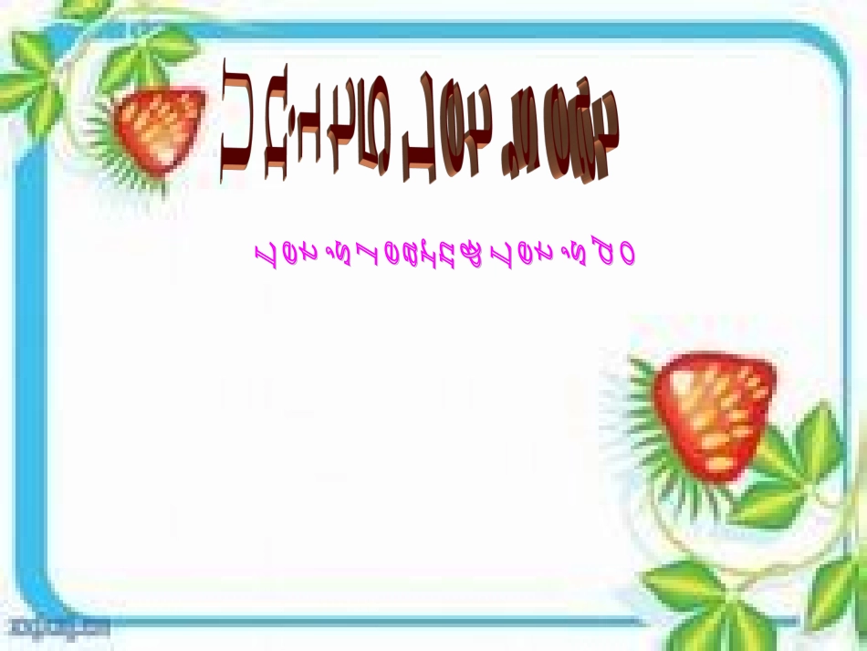 三级上册unit5课件(1)_第1页