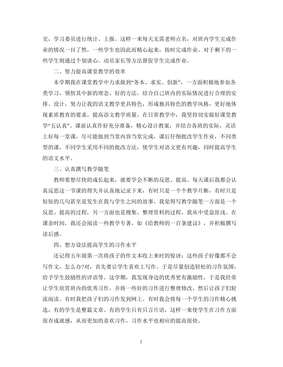 五年级语文教师的工作计划_第2页