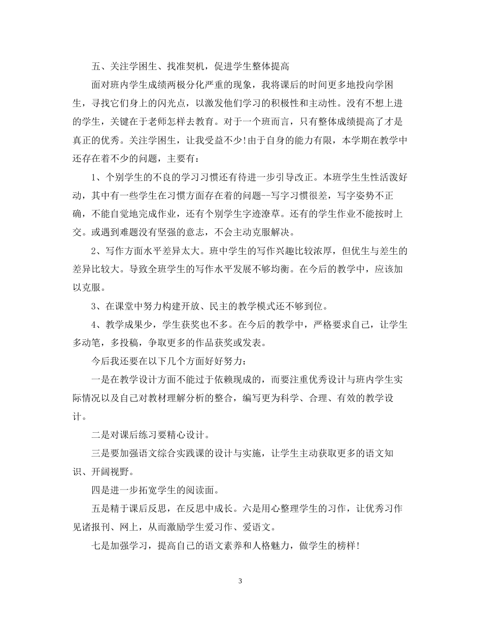 五年级语文教师的工作计划_第3页
