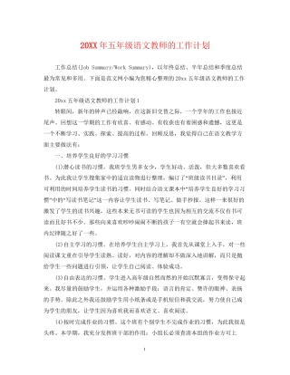 五年级语文教师的工作计划