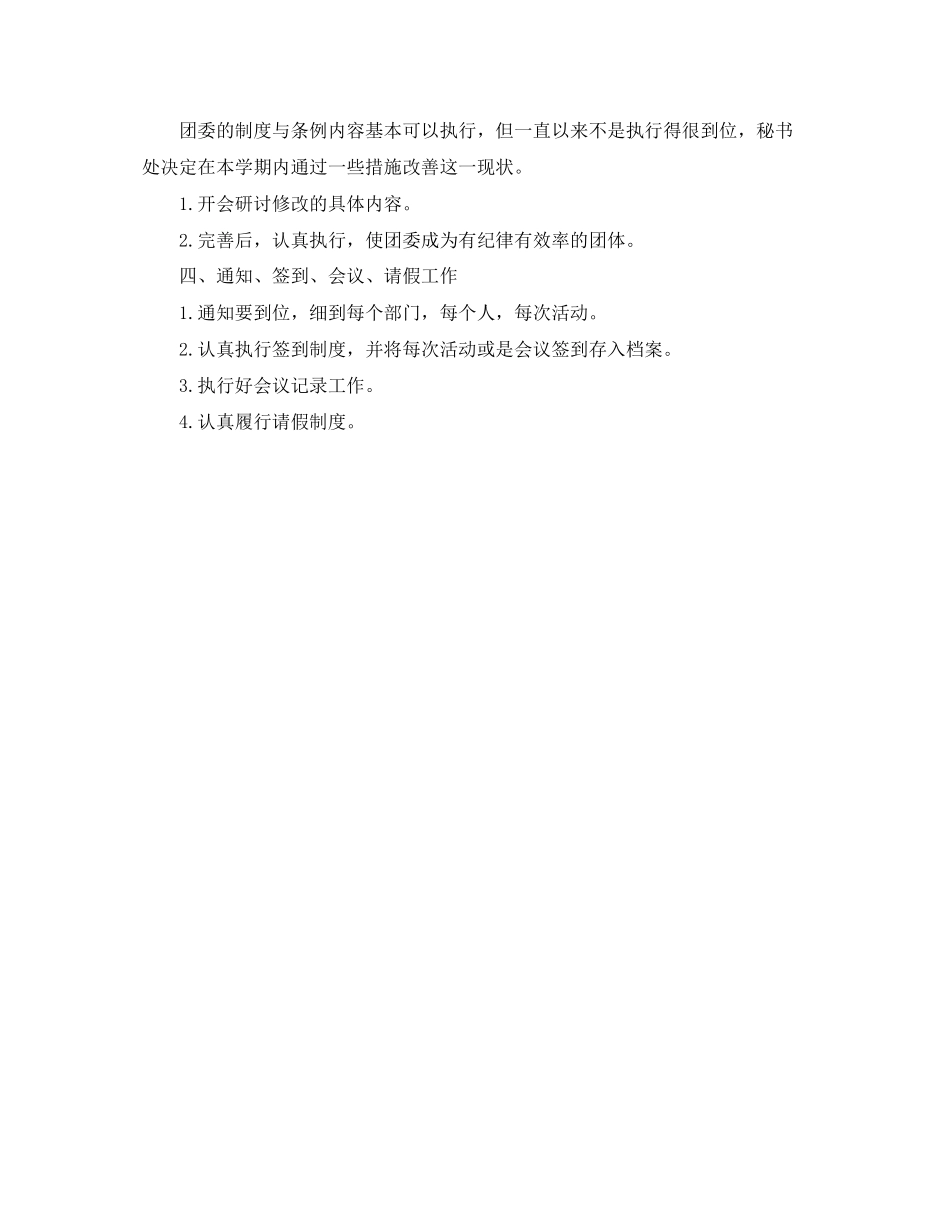 团委秘书处工作计划范文_第2页