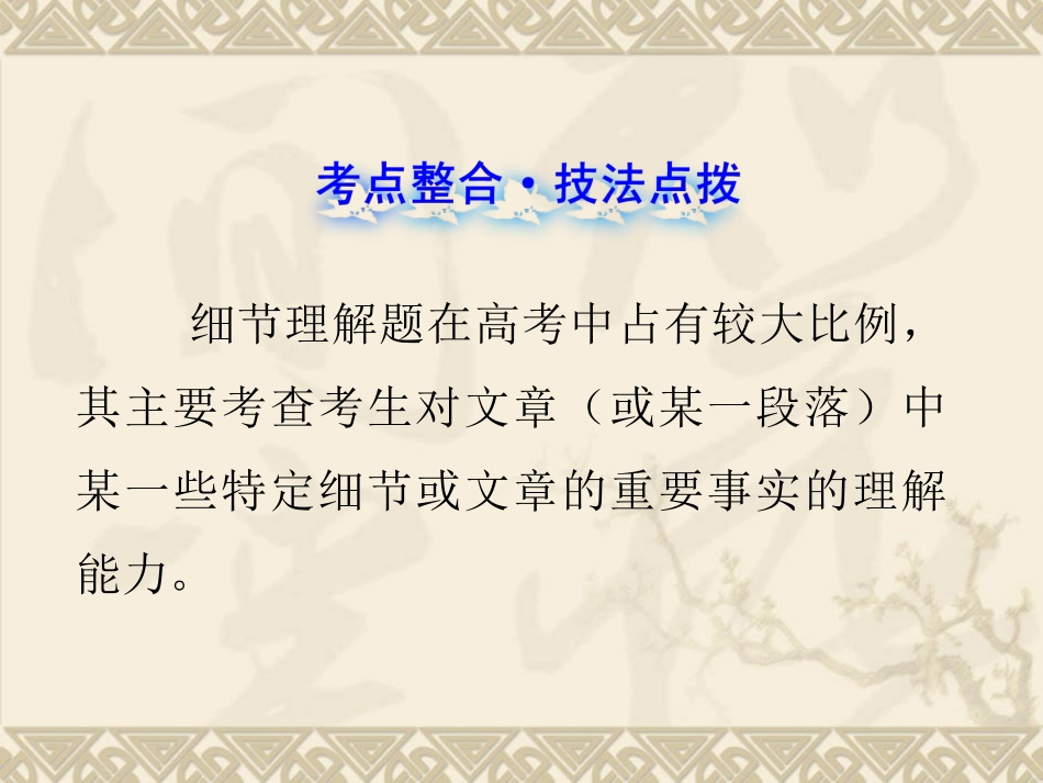 [课件]高考英语-阅读理解细节理解题（共85张PPT）_第3页