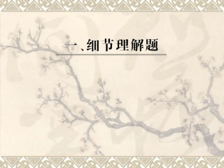 [课件]高考英语-阅读理解细节理解题（共85张PPT）