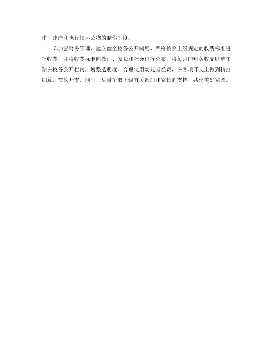 幼儿园学期后勤工作计划书_第2页