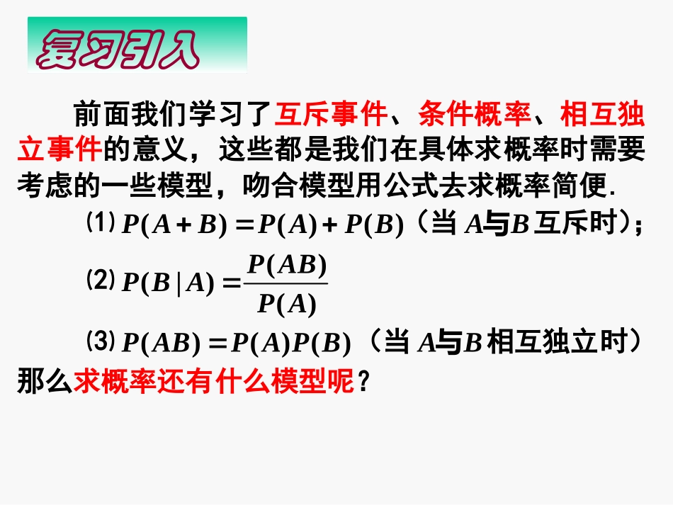 【数学】223《独立重复试验与二项分布（一）》课件（_第2页