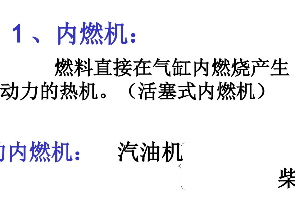 《2内燃机》课件1_第2页