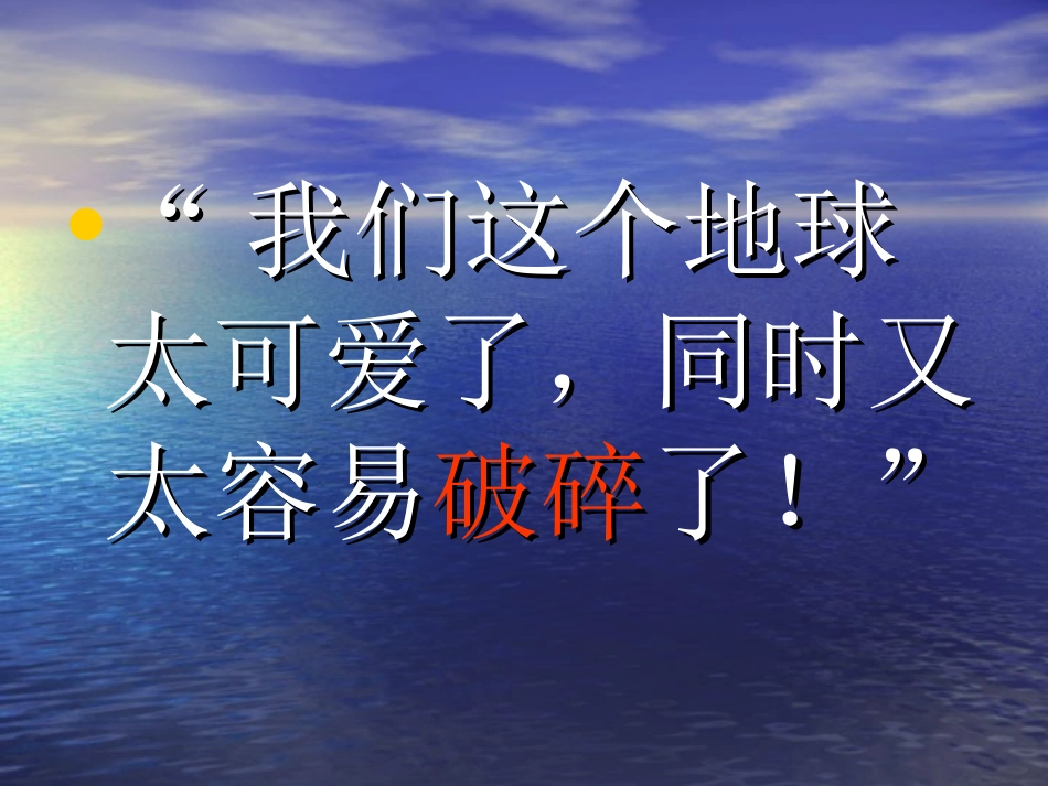《只有一个地球》课件1_第2页