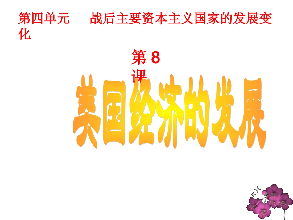 美国经济的发展_第2页