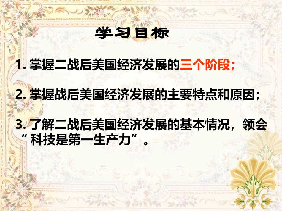 美国经济的发展_第3页