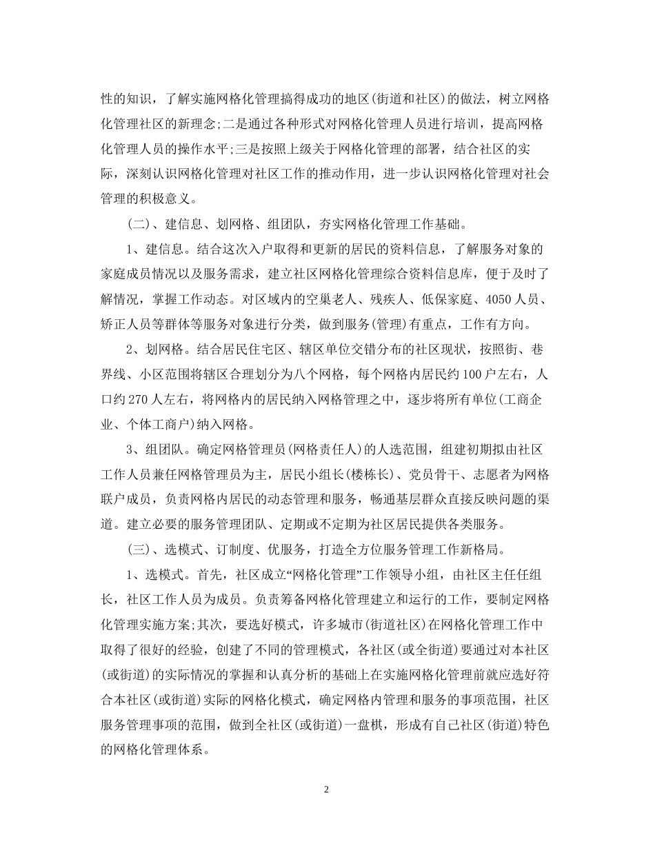 社区网格化工作计划_第2页
