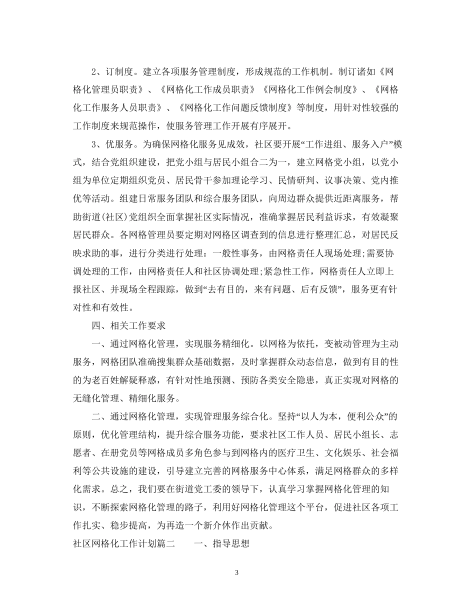 社区网格化工作计划_第3页