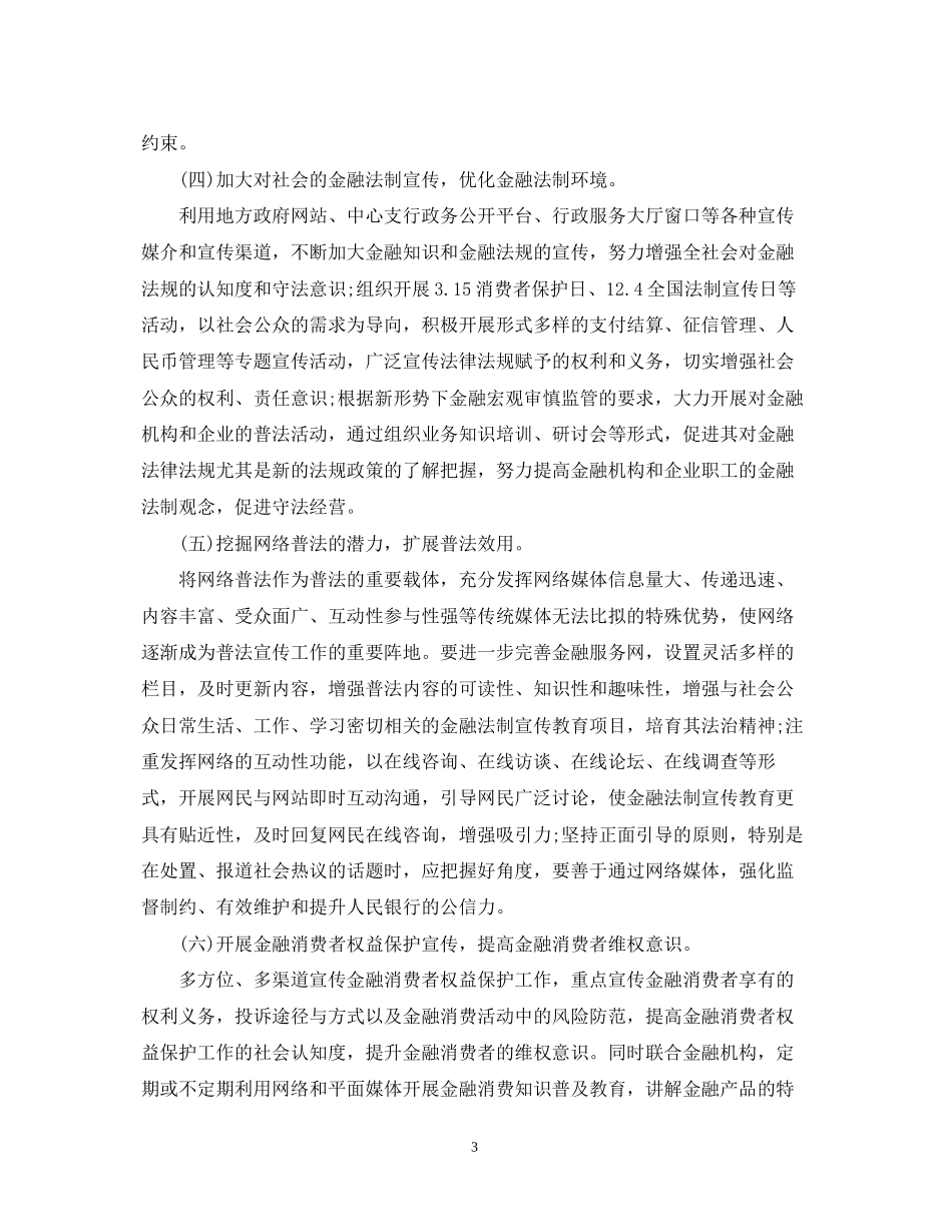 商业银行法制宣传教育工作计划_第3页