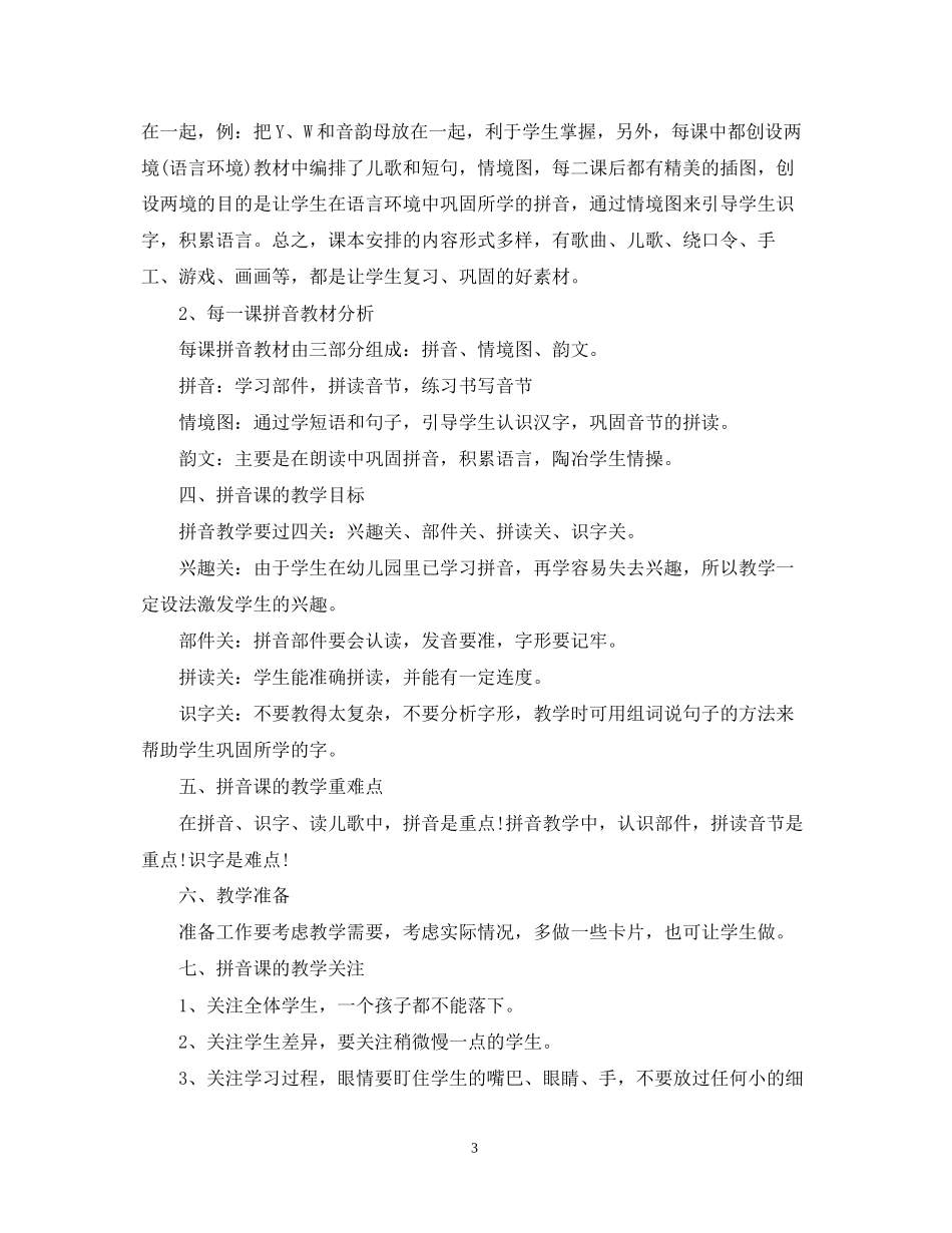 学前班上学期教育教学工作计划_第3页