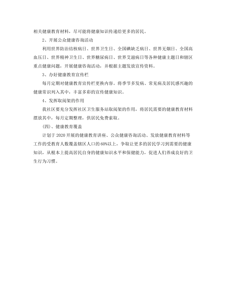 2020年健康教育工作计划怎么写范文_第2页