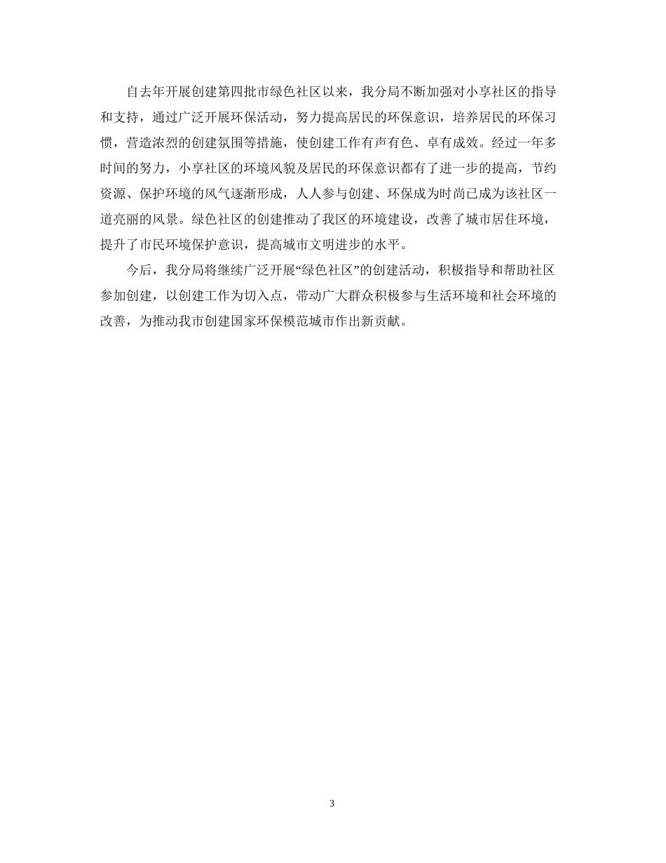 上半年总量减排工作总结和下半年总量减排计划范文_第3页