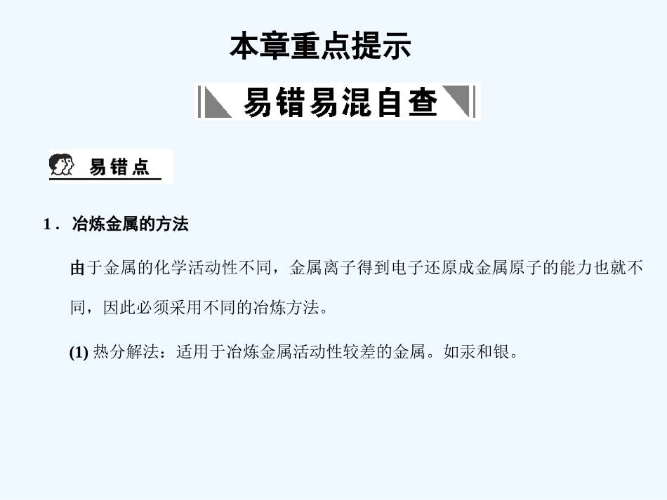 【大纲版创新设计】2011届高考化学一轮复习 第10章 化学与可持续发展课件 新人教版_第1页