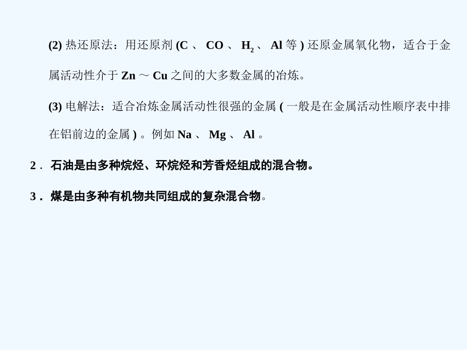 【大纲版创新设计】2011届高考化学一轮复习 第10章 化学与可持续发展课件 新人教版_第2页