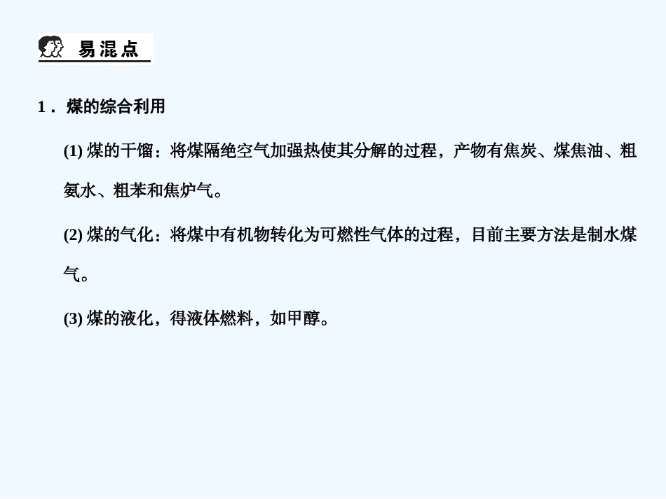 【大纲版创新设计】2011届高考化学一轮复习 第10章 化学与可持续发展课件 新人教版_第3页