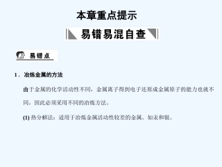 【大纲版创新设计】2011届高考化学一轮复习 第10章 化学与可持续发展课件 新人教版