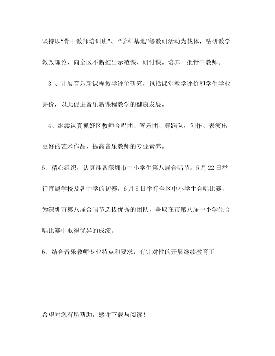 音乐学科工作计划范文_第2页