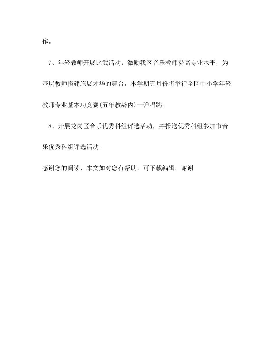 音乐学科工作计划范文_第3页