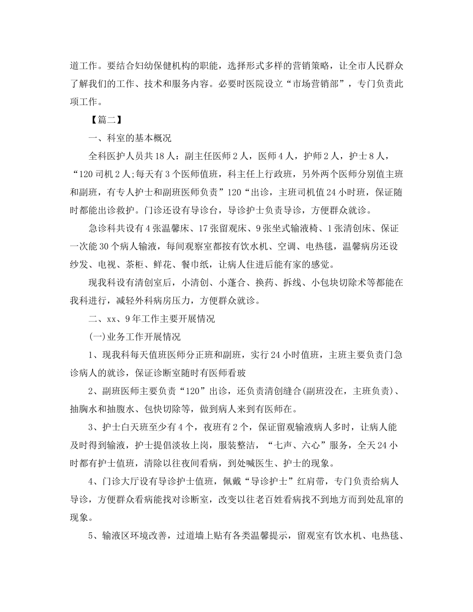2020年度主治医生工作计划_第2页