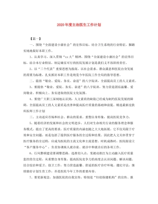 2020年度主治医生工作计划