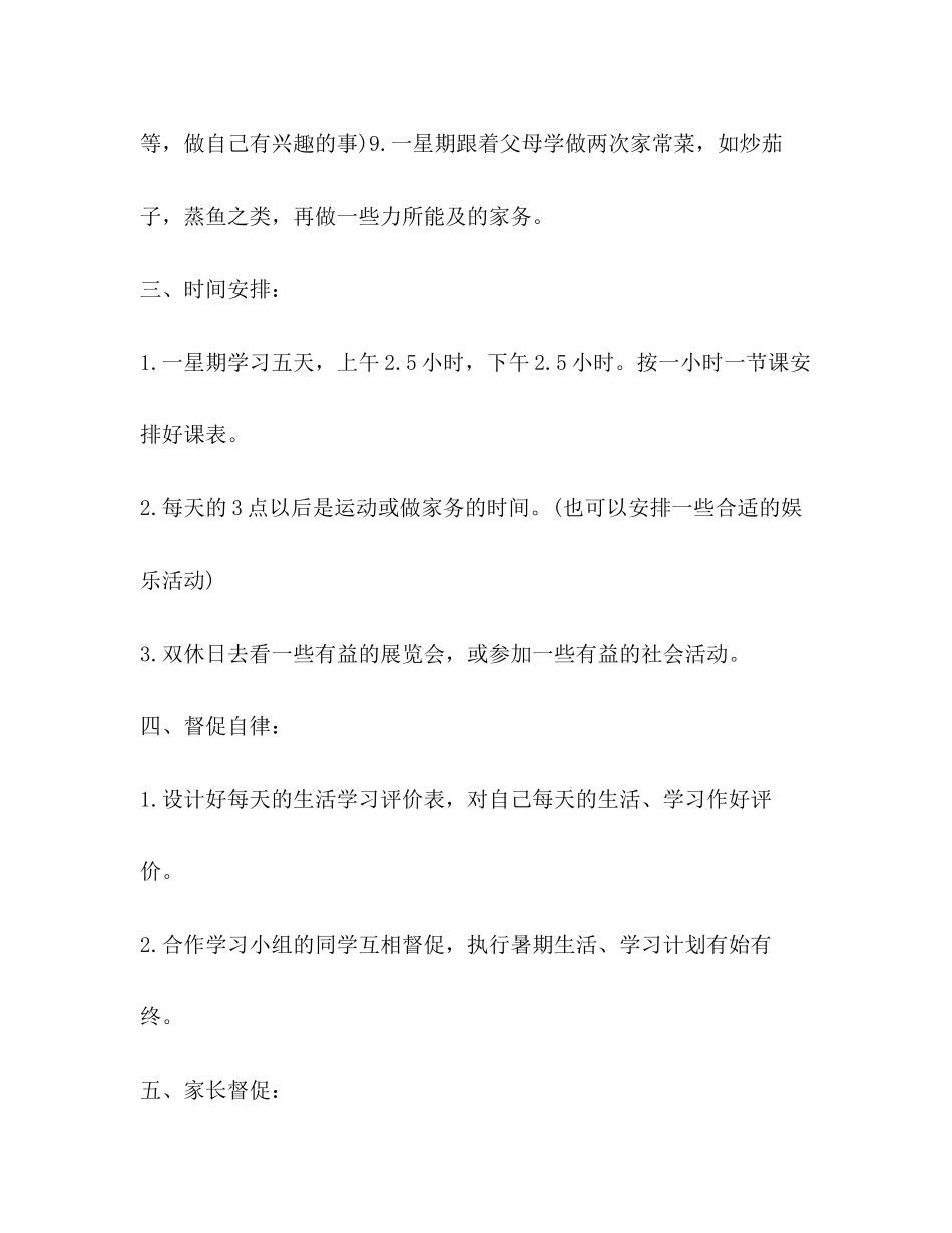 初中生学习计划2_第3页