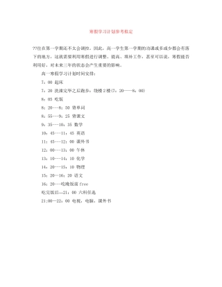 寒假学习计划参考拟定