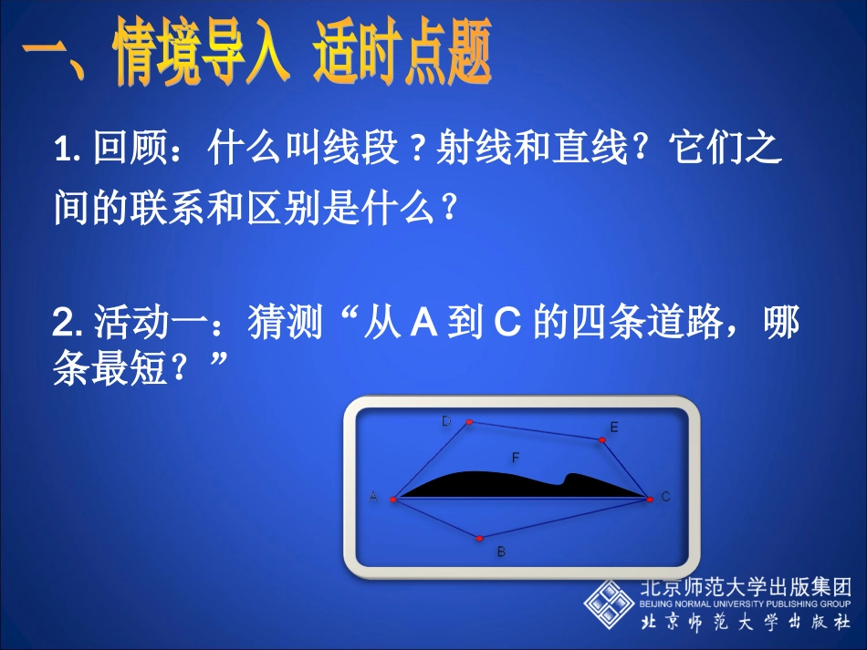 比较线段的长短课件_第2页