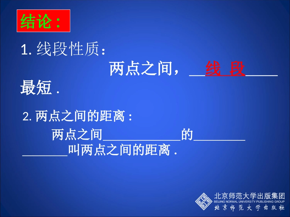 比较线段的长短课件_第3页