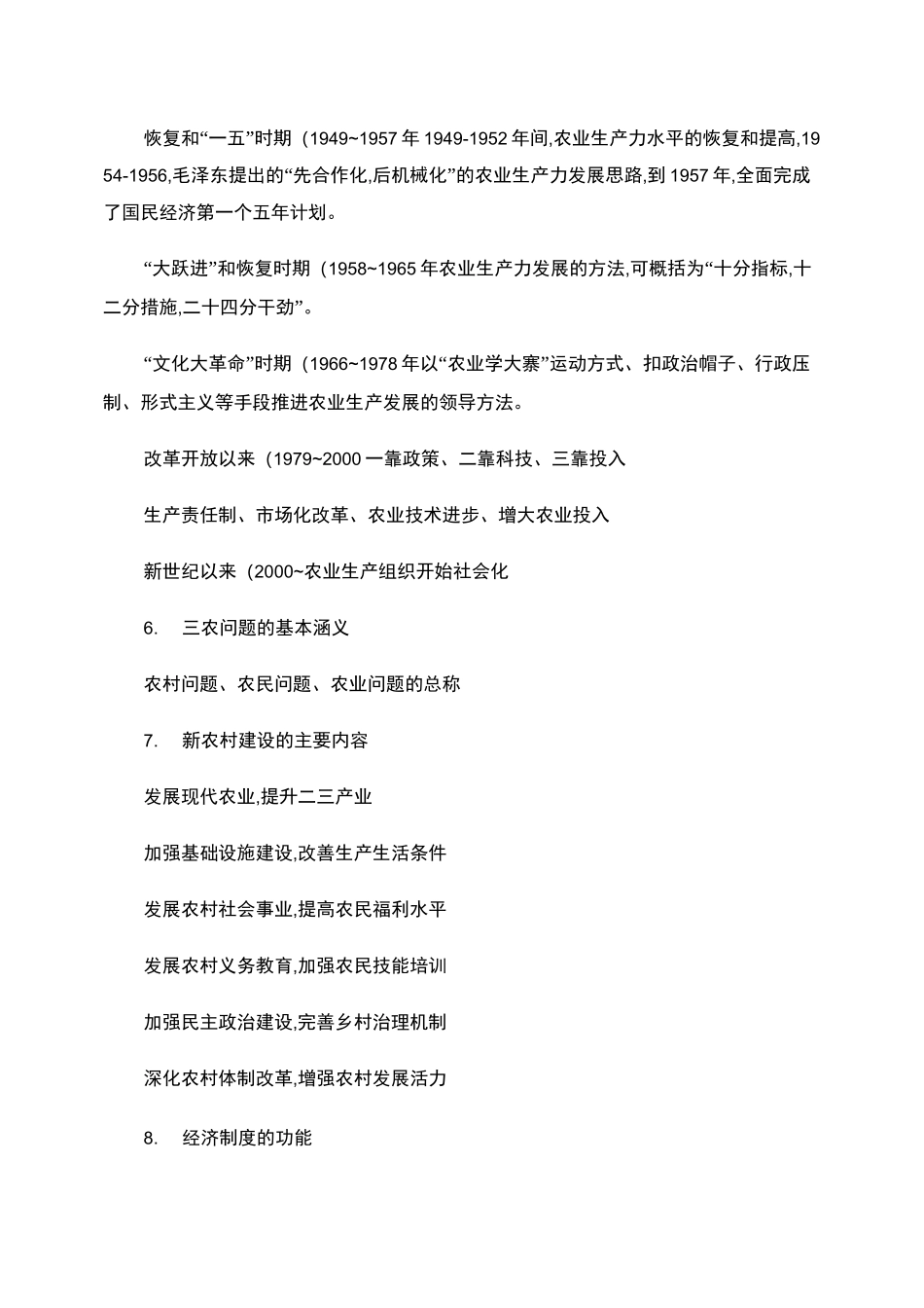 农业经济学(知识点整理)._第2页