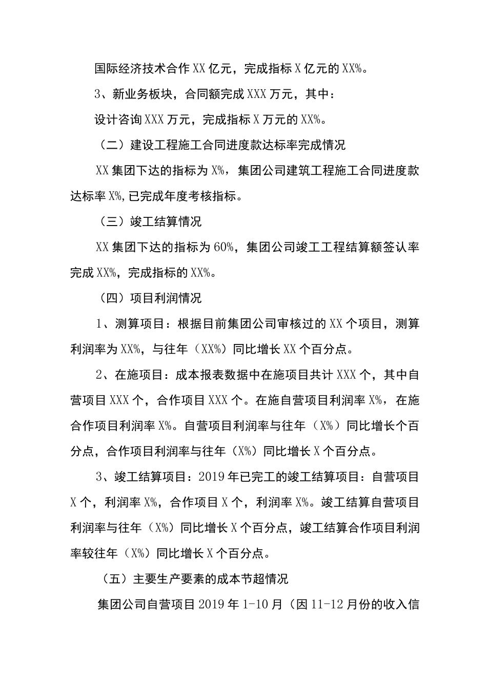 建筑公司成本管理工作报告_第2页